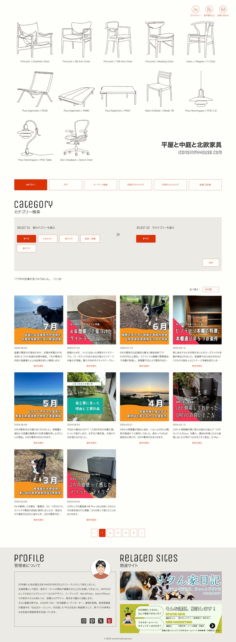 平屋と中庭と北欧家具 - PC