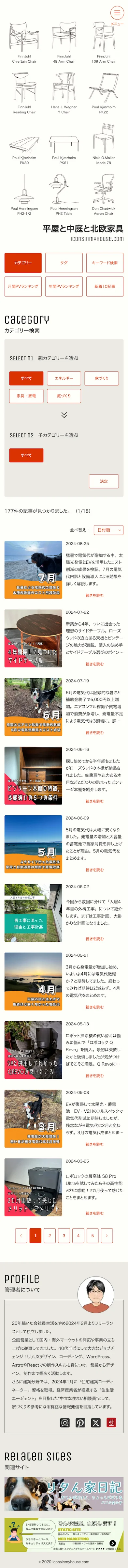 平屋と中庭と北欧家具 - SP